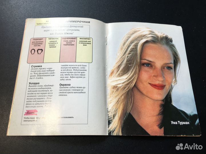 Выбираем образ, Звездная примерочная, 1998