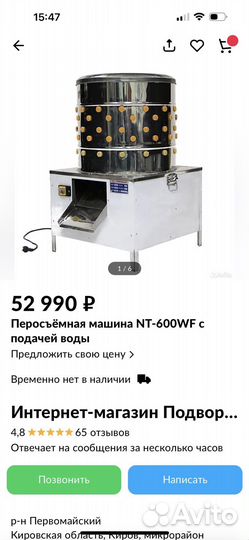 Перосъемная машина NT-600WF