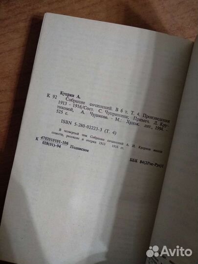 Александр Куприн. 4 том собрания сочинений