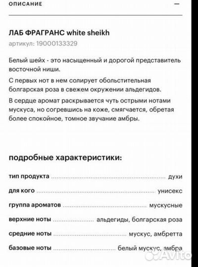 Духи унисекс Белый Шейх