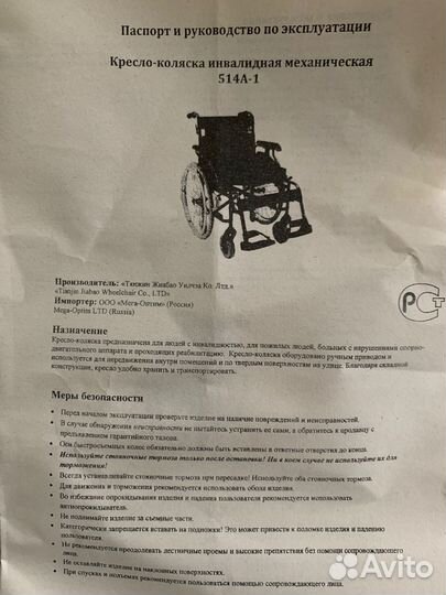 Кресло коляска для инвалидов