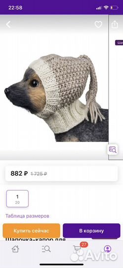 Шапка для животных
