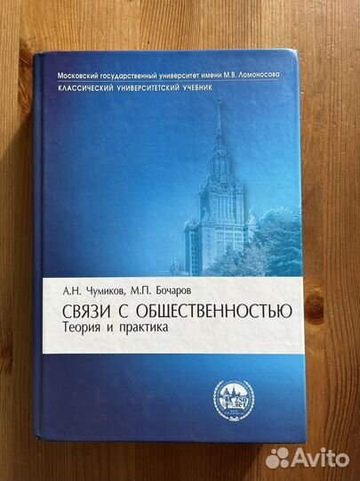 Учебник связь с общественностью