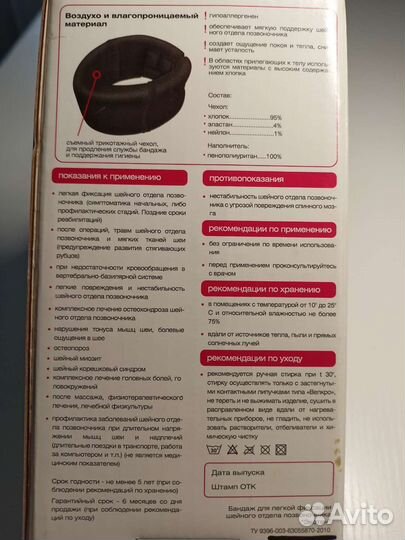 Воротник ортопедический детский шина Шанца 35-38см