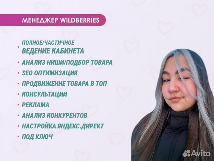 Менеджер по работе с маркетплейсом wildberries