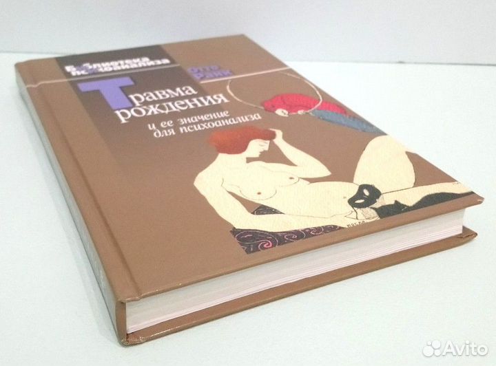 Ранк О. Травма рождения