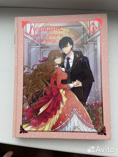 Лериана невеста герцога по контракту манхва