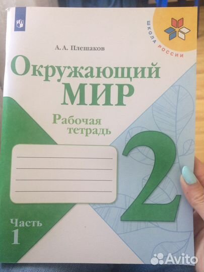 Рабочая тетрадь 2 класс