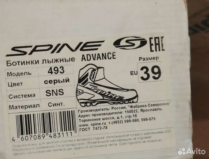 Лыжные ботинки Spine, 38-39р, SNS