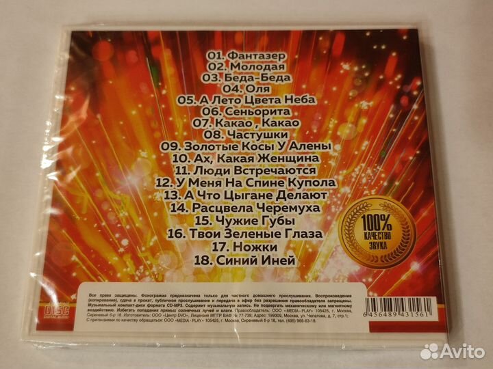 Cd Band Odessa - Лучшие песни