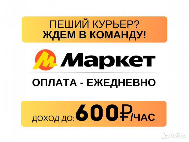 Пеший курьер на подработку- оплата ежедневно