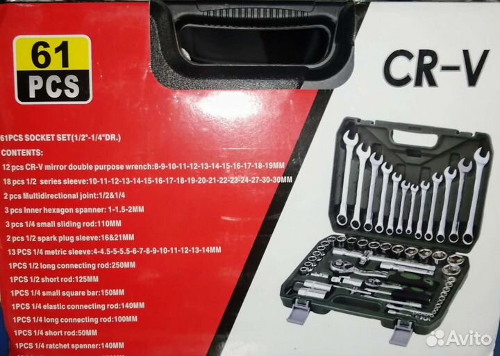 Набор инструментов CR-V 61pcs