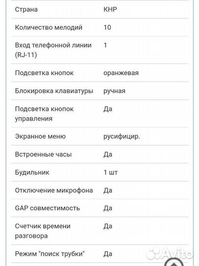 Радиотелефон panasonic