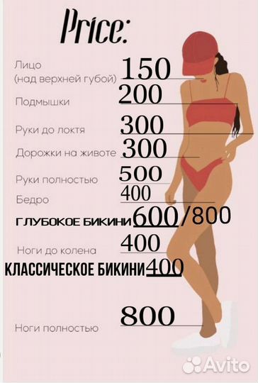 Депиляция воском: глубокое бикини