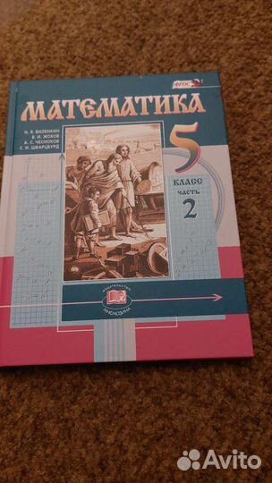 Учебник математики 5 класс 2 часть