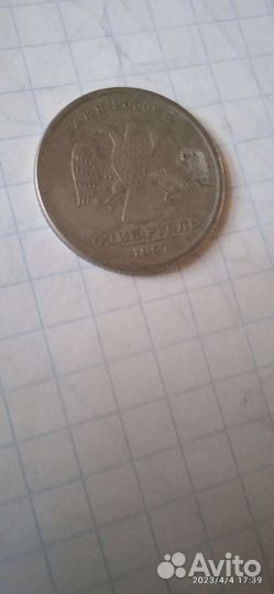 1 рубль 1997г