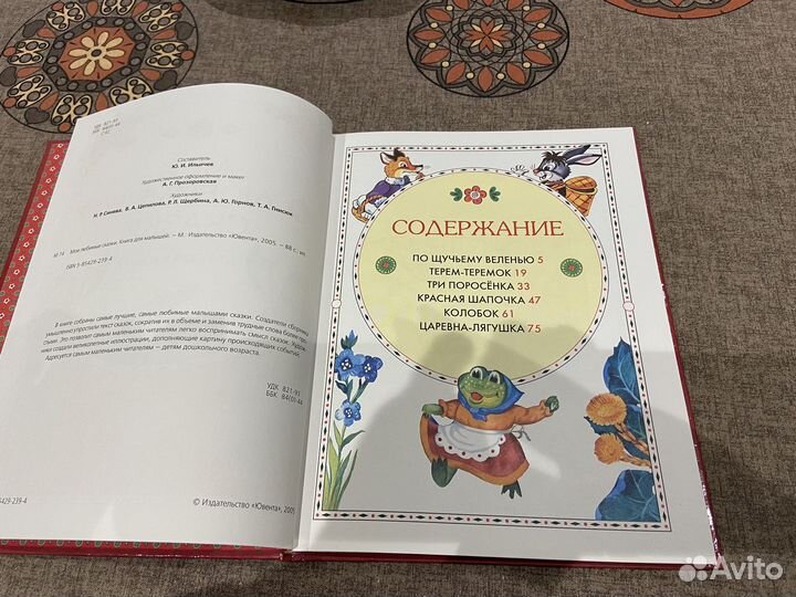 Сказки для малышей