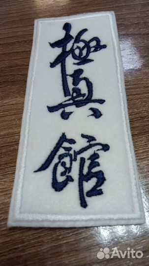 Нашивка на кимоно киокушинкай