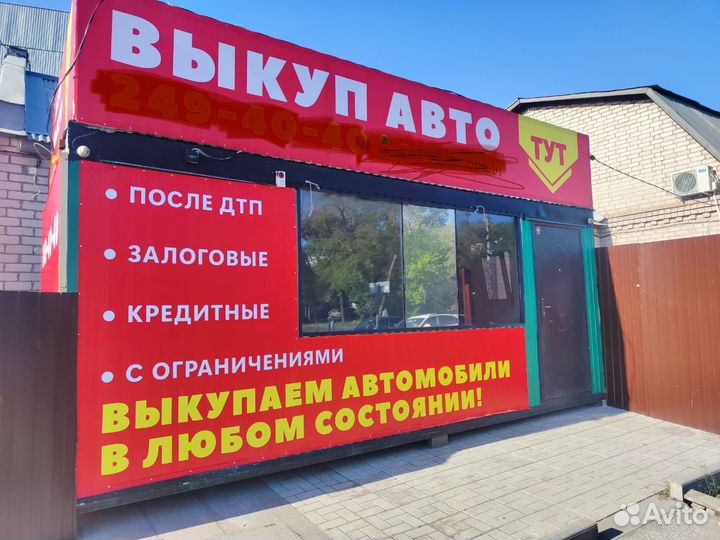Выкуп АВТО