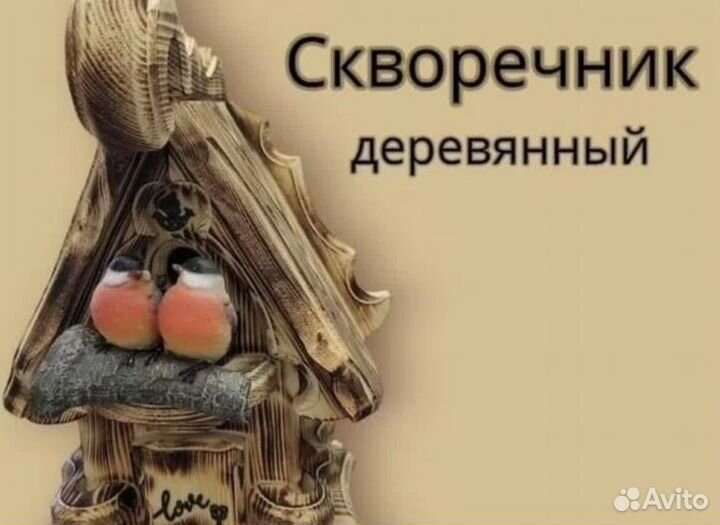 Кормушка скворечник для птиц гнездо