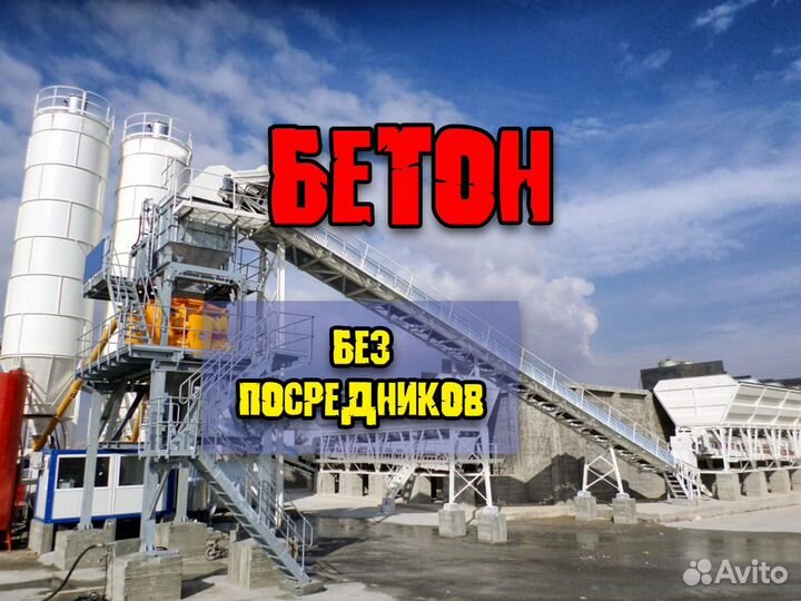 Бетон всех марок + бетононасос