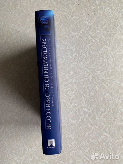 Учебник Хрестоматия по истории России