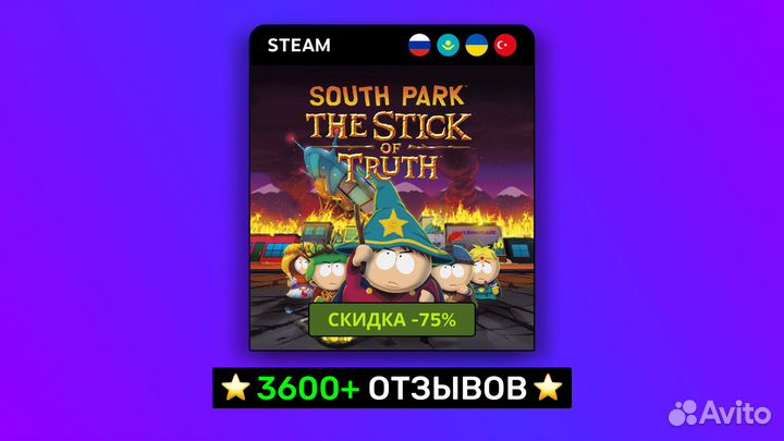 South Park: The Stick of Truth (Steam)