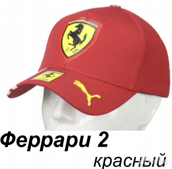 Бейсболка Феррари