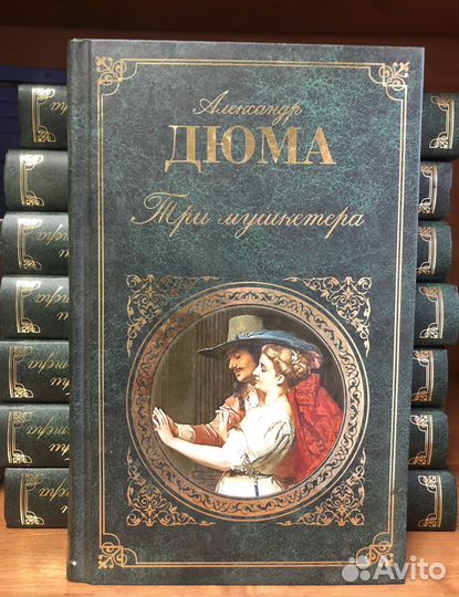 Дюма Три мушкетера Книга