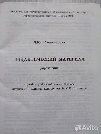 Дидактический материал 2 класс по русскому языку