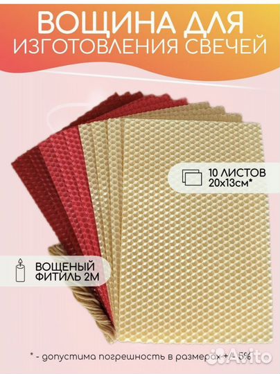 Вощина для свечей