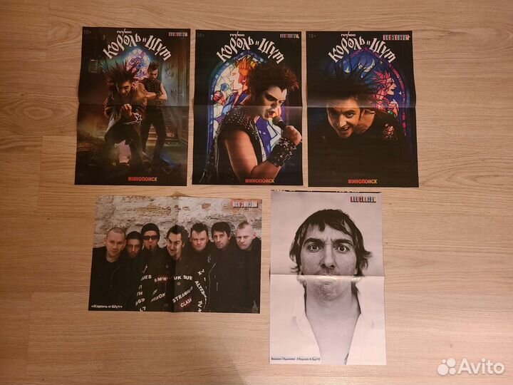 Король и шут (киш) Плакаты