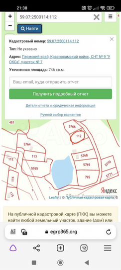 Участок 8 сот. (СНТ, ДНП)