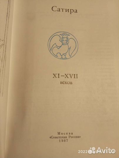 Сокровища древне-русской литературы