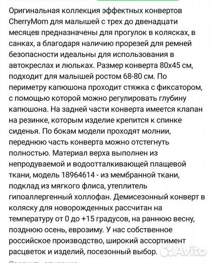 Демисезонный конверт в коляску