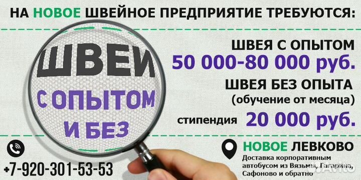 Швея (опыт не требуется)