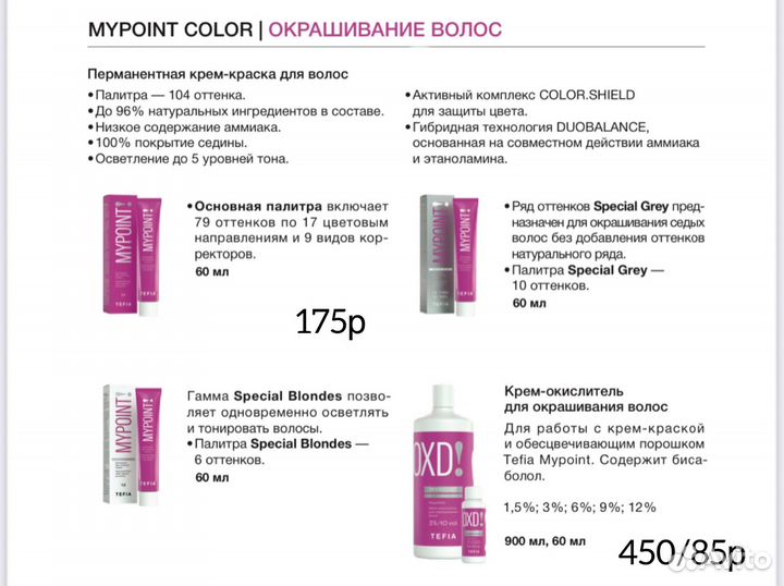 Уход за волосами tefia (тефия)