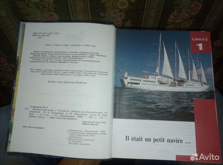 Учебник. Французского языка.7-8класс