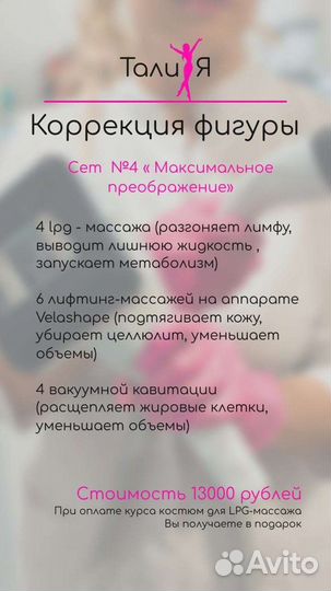 Вакуумная квитанция, LPG массаж, RF лифтинг