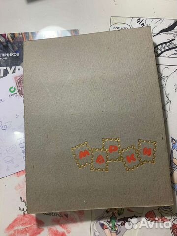 Альбом марок дореволюционные, советские и мир