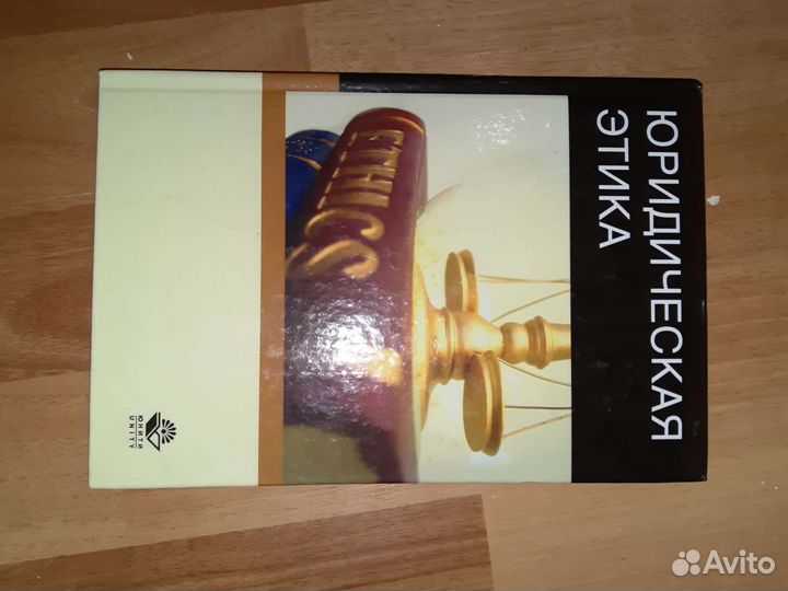 Юридическая этика