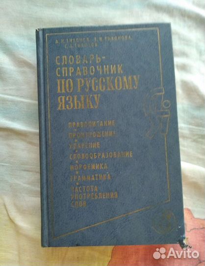 Словари русского языка