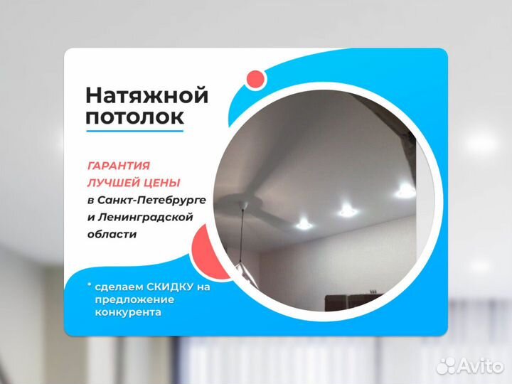 Натяжной потолок