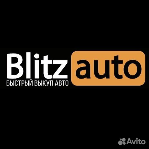 Срочный выкуп авто 24/7