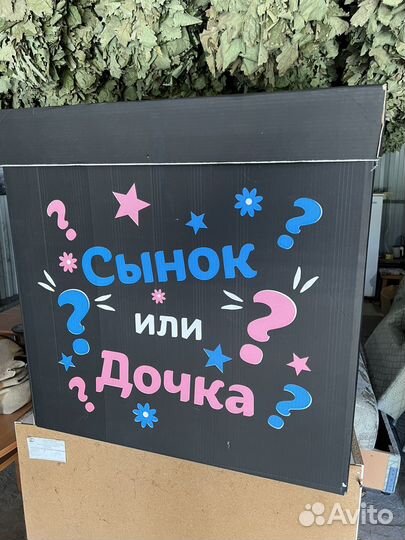 Коробка для гендер пати