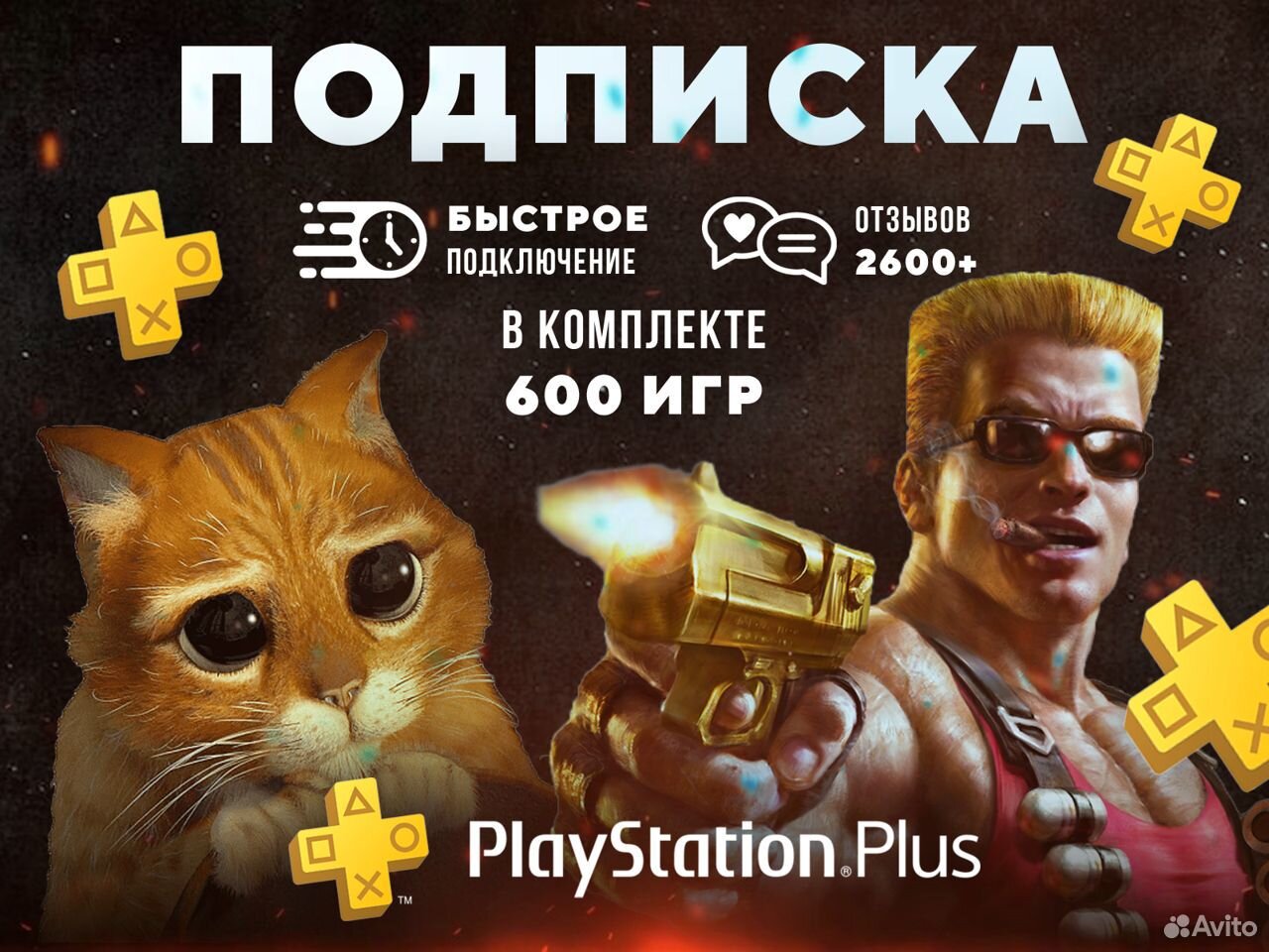 Подписка PS Plus Люкс 660 игр пс5 и пс4 купить в Ульяновске | Электроника |  Авито