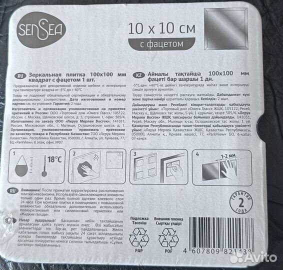 Зеркальная плитка 10*10 см