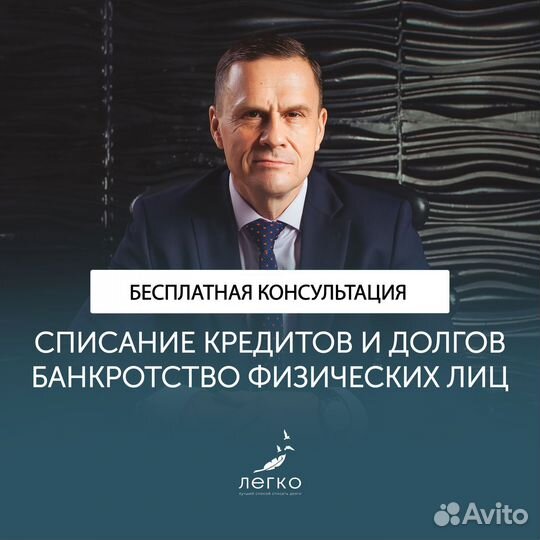 Банкротство физических лиц. Списать долги законно