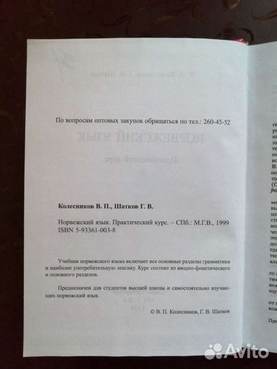 Норвежский язык (учебник)