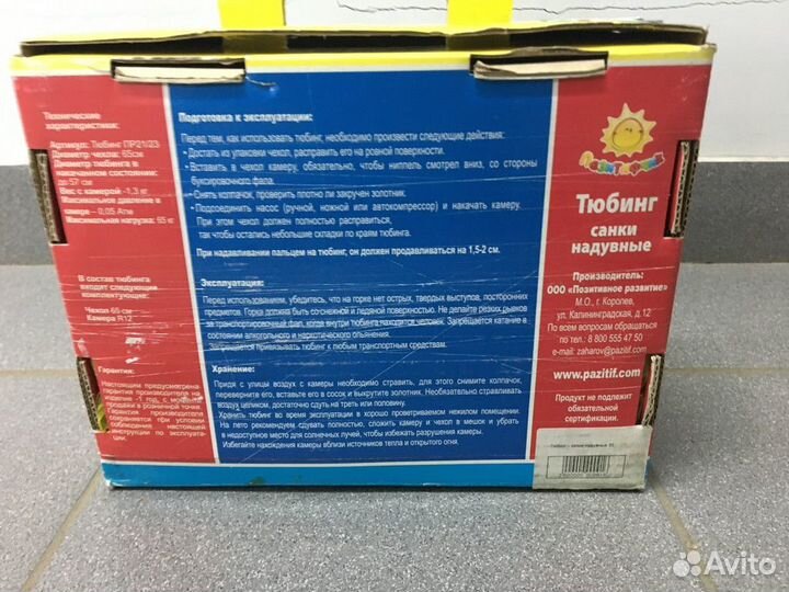 Детские Надувные Санки+Мяч Гимнастический